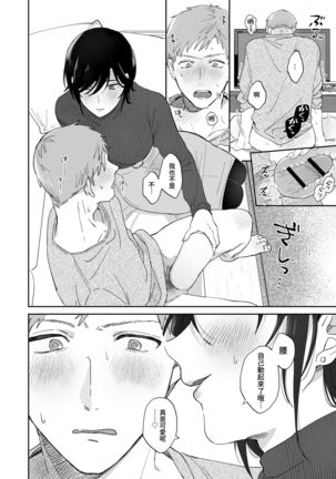 Suki Araba Kareshi no Seiheki o Yugametai! Page #20