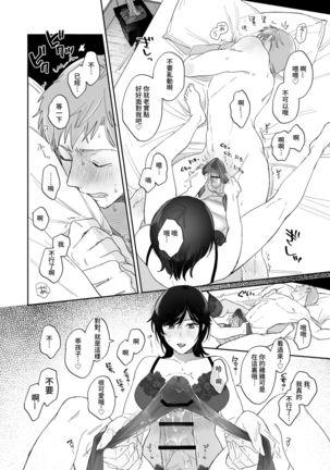Suki Araba Kareshi no Seiheki o Yugametai! Page #40