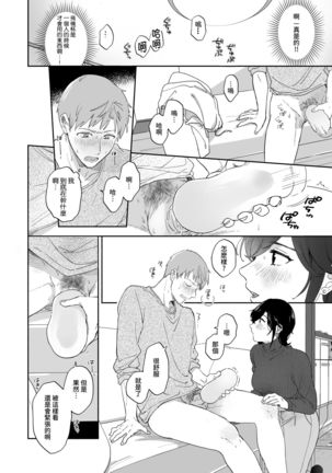 Suki Araba Kareshi no Seiheki o Yugametai! Page #16
