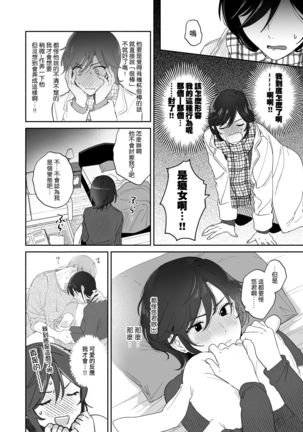 Suki Araba Kareshi no Seiheki o Yugametai! Page #26