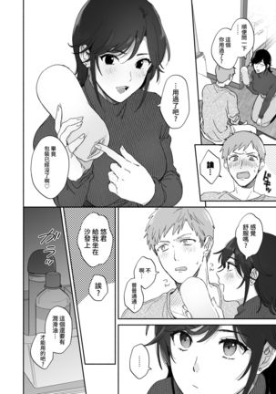 Suki Araba Kareshi no Seiheki o Yugametai! Page #14