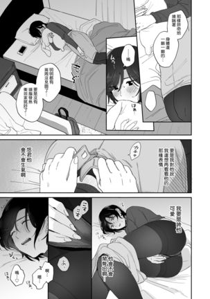 Suki Araba Kareshi no Seiheki o Yugametai! Page #27
