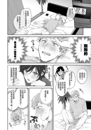 Suki Araba Kareshi no Seiheki o Yugametai! Page #24