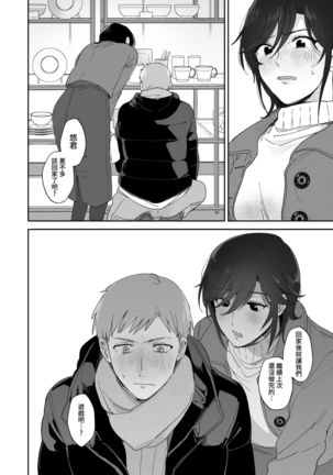 Suki Araba Kareshi no Seiheki o Yugametai! Page #32