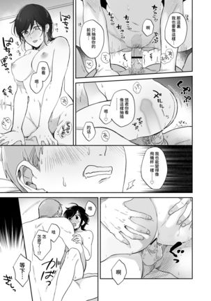 Suki Araba Kareshi no Seiheki o Yugametai! Page #55