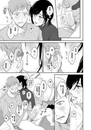 Suki Araba Kareshi no Seiheki o Yugametai! Page #21