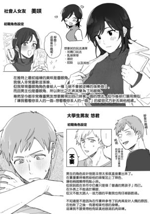 Suki Araba Kareshi no Seiheki o Yugametai! Page #64
