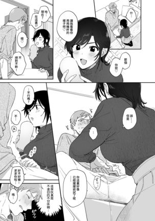 Suki Araba Kareshi no Seiheki o Yugametai! Page #15