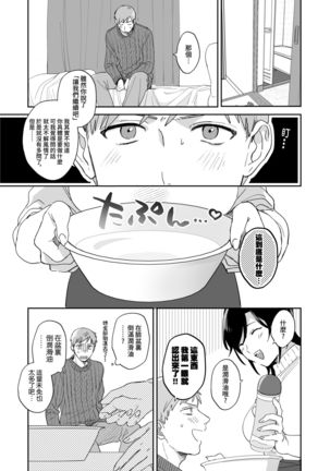 Suki Araba Kareshi no Seiheki o Yugametai! Page #33