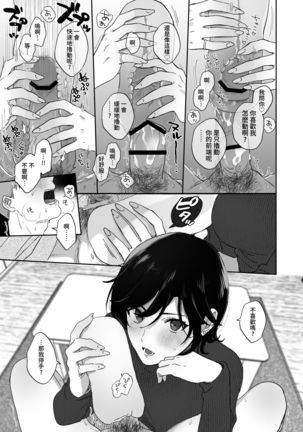 Suki Araba Kareshi no Seiheki o Yugametai! Page #19