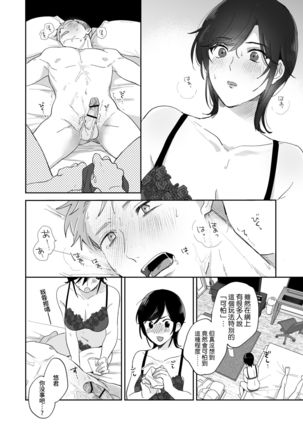 Suki Araba Kareshi no Seiheki o Yugametai! Page #44