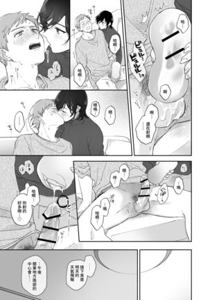 Suki Araba Kareshi no Seiheki o Yugametai! Page #23