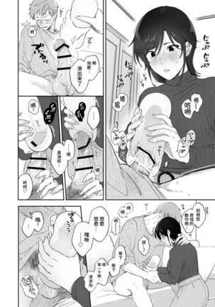 Suki Araba Kareshi no Seiheki o Yugametai! Page #18