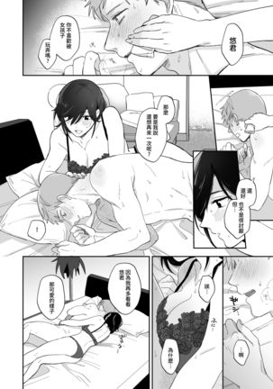 Suki Araba Kareshi no Seiheki o Yugametai! Page #46