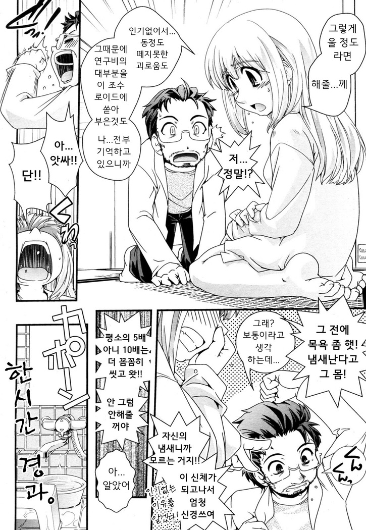 Hakase ga Joshu de Ore ga Ore de.