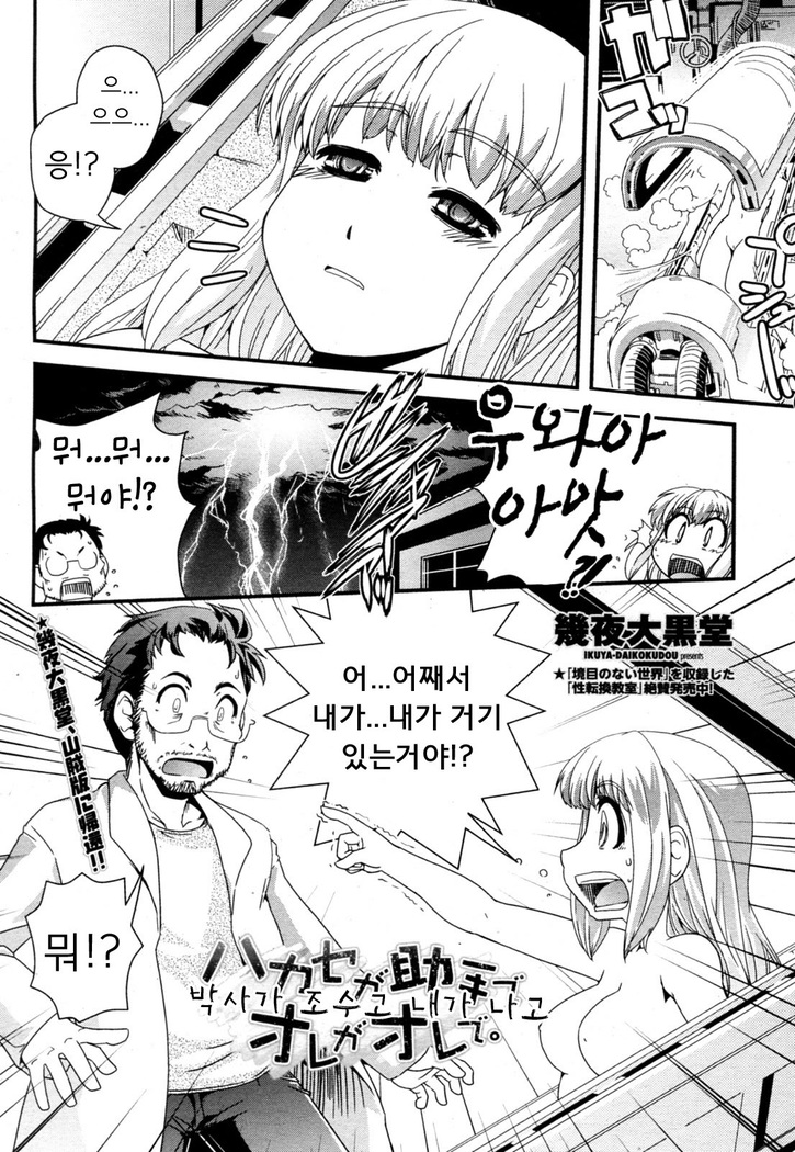 Hakase ga Joshu de Ore ga Ore de.