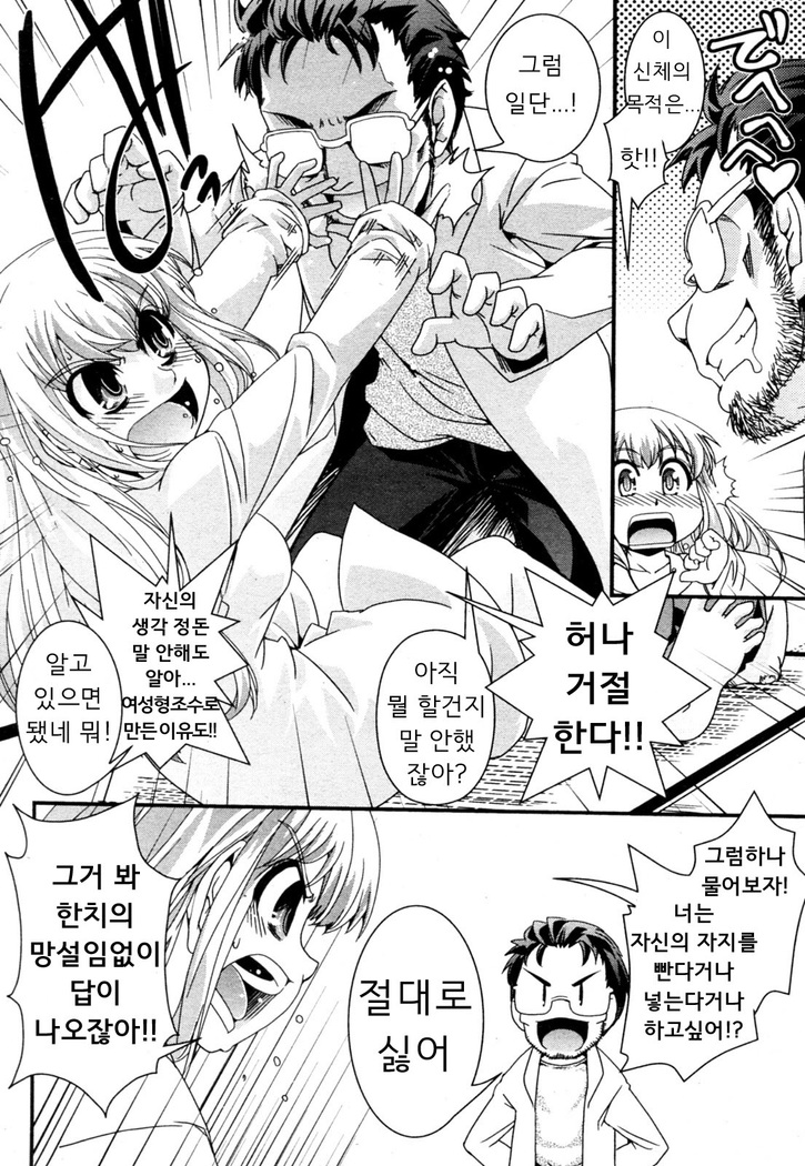Hakase ga Joshu de Ore ga Ore de.