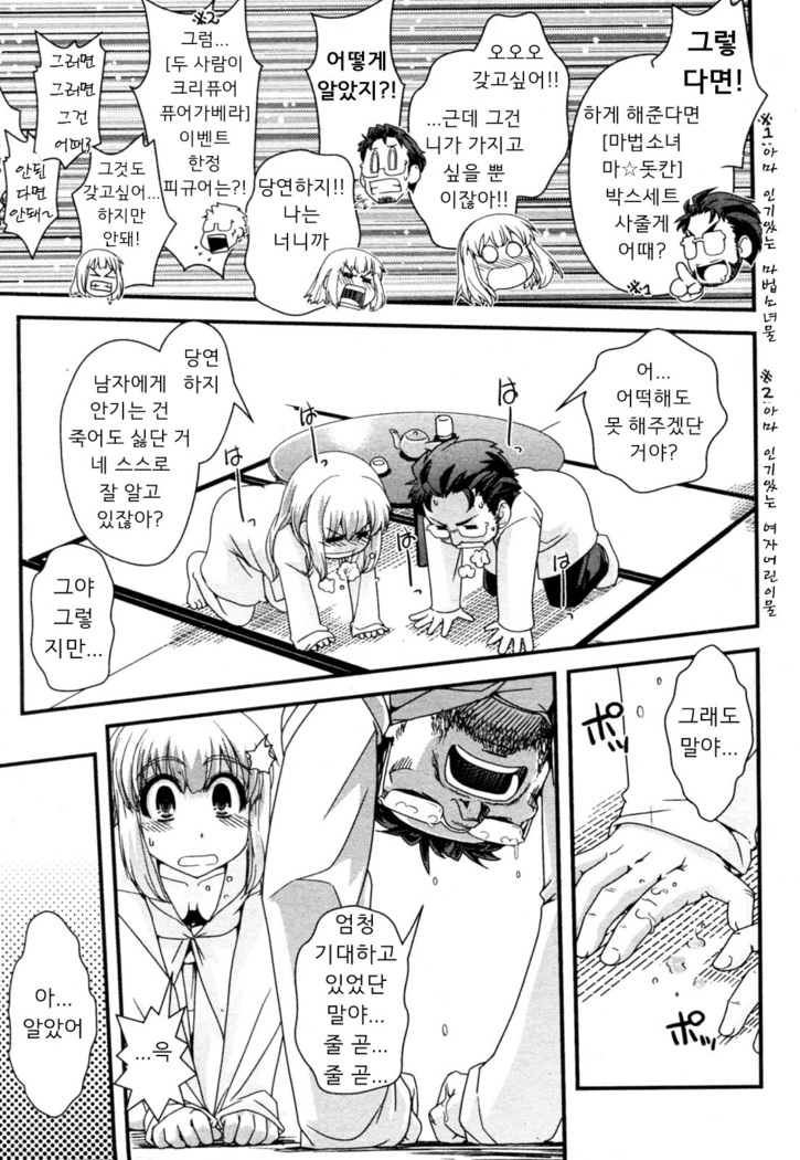 Hakase ga Joshu de Ore ga Ore de.