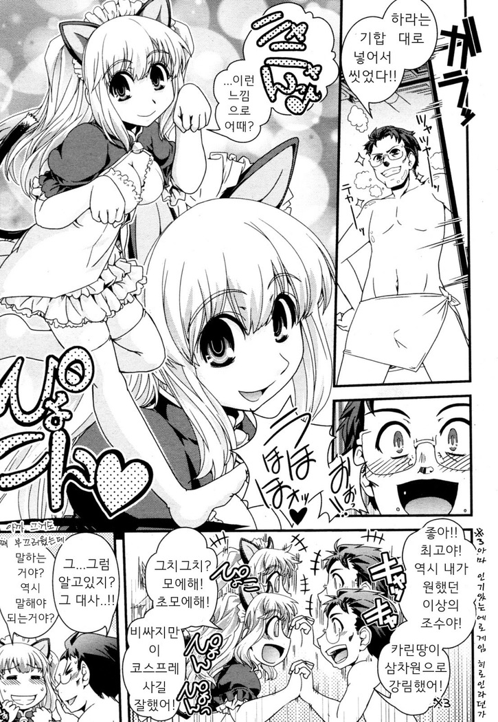 Hakase ga Joshu de Ore ga Ore de.
