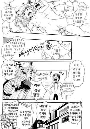 Hakase ga Joshu de Ore ga Ore de. Page #19