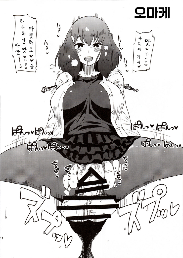 Honban nashi! Feather Touch Hajime-chan