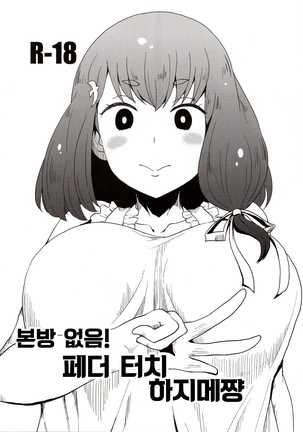 Honban nashi! Feather Touch Hajime-chan Page #2
