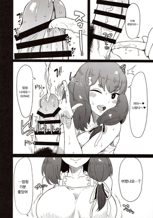 Honban nashi! Feather Touch Hajime-chan - Page 11