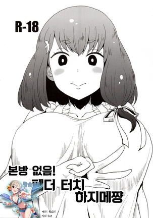Honban nashi! Feather Touch Hajime-chan Page #1