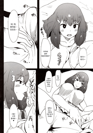 Honban nashi! Feather Touch Hajime-chan Page #5