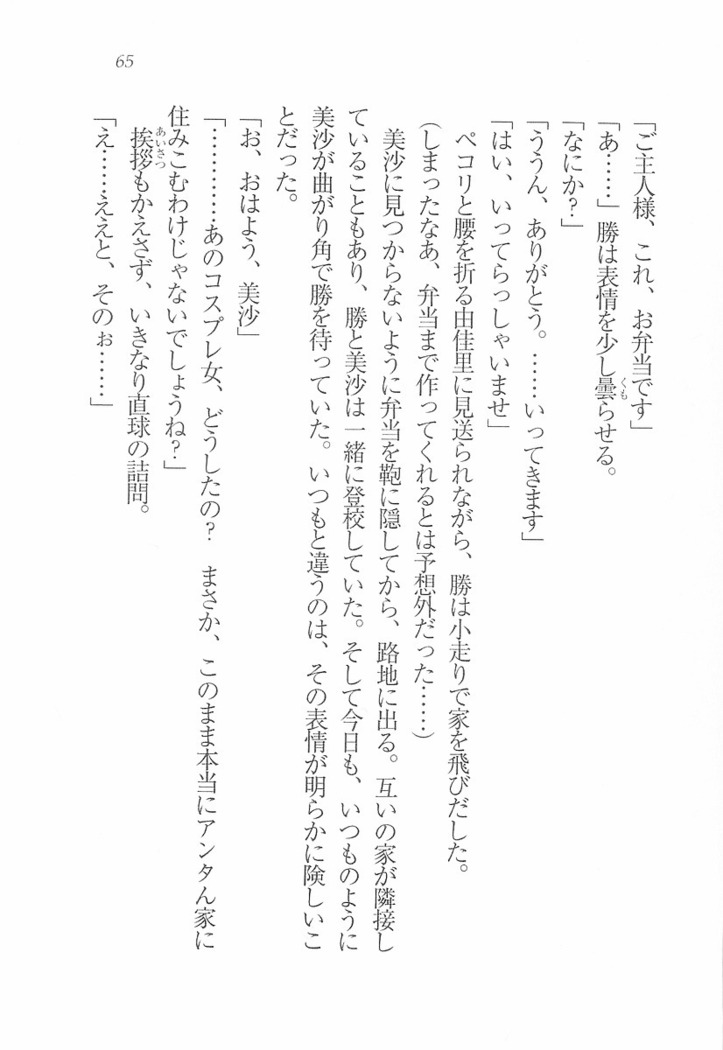 メイドなります! ～彼女は幼なじみ
