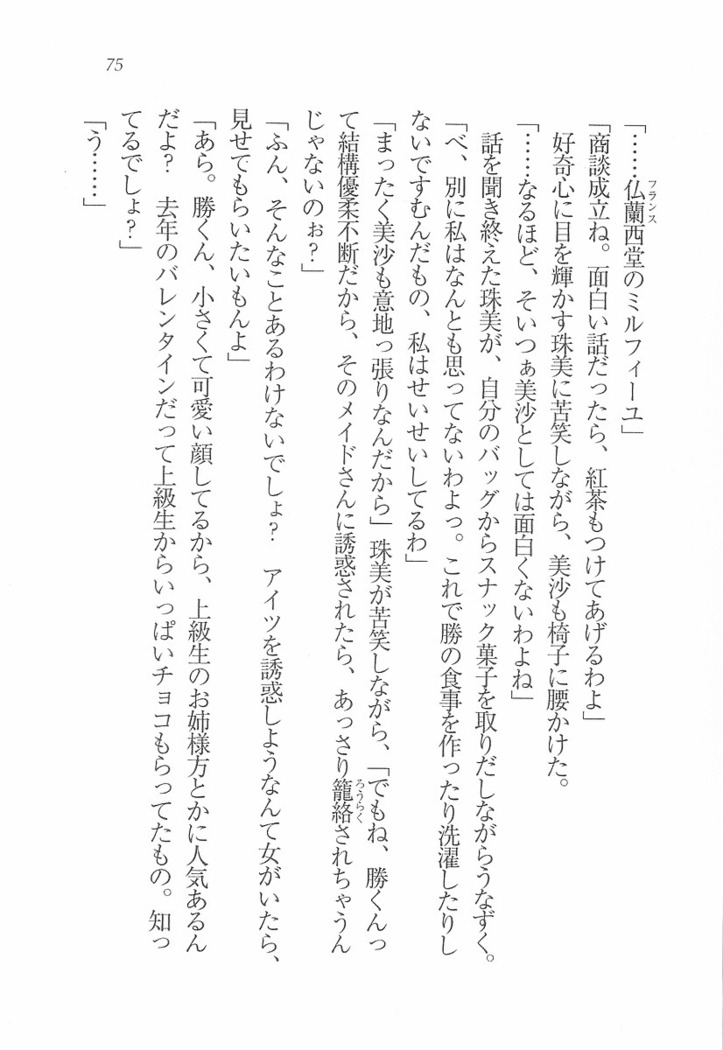メイドなります! ～彼女は幼なじみ