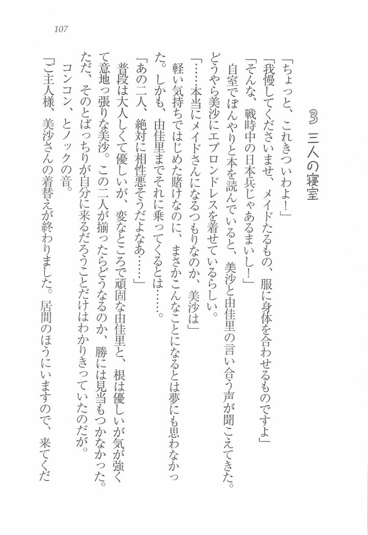 メイドなります! ～彼女は幼なじみ