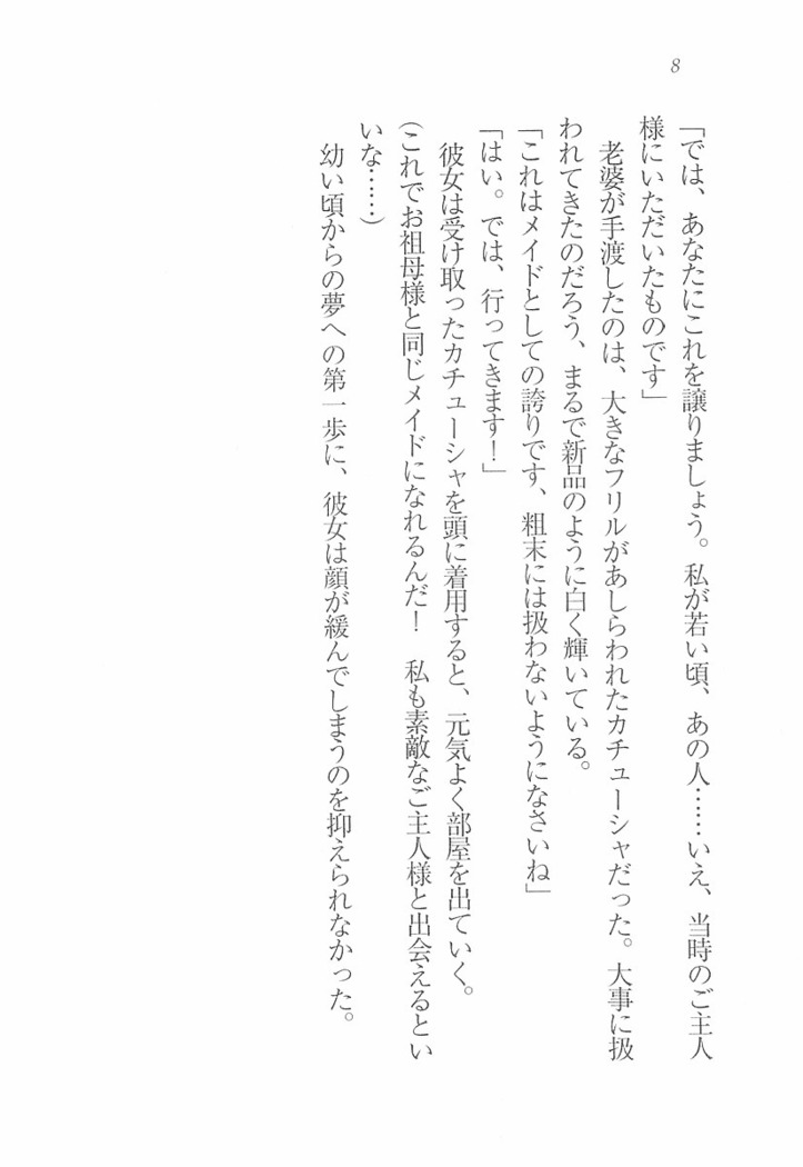 メイドなります! ～彼女は幼なじみ