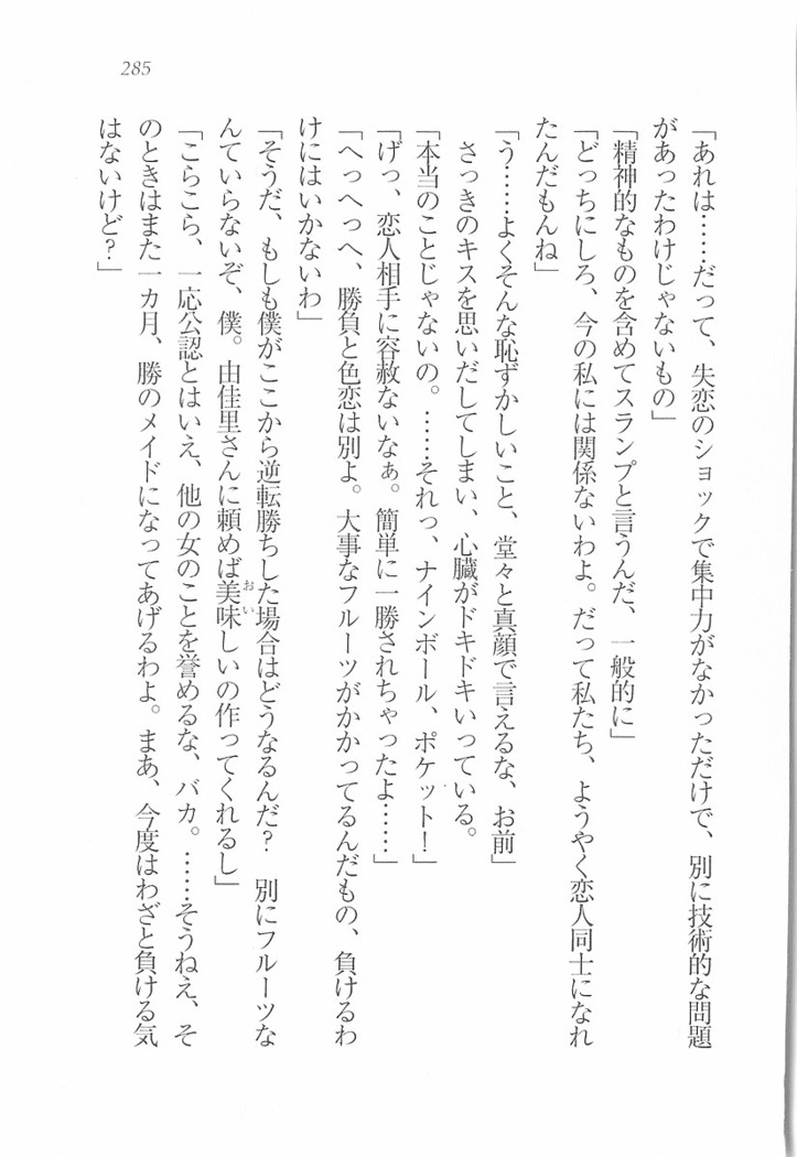 メイドなります! ～彼女は幼なじみ