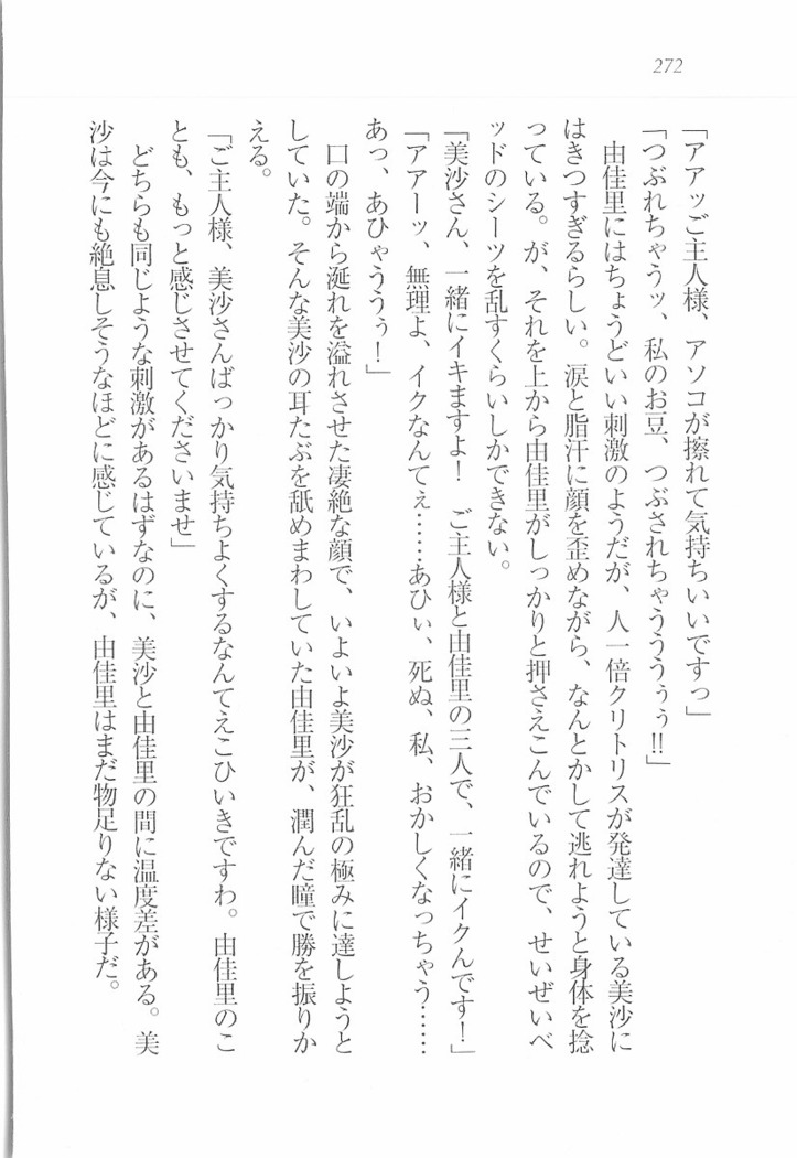 メイドなります! ～彼女は幼なじみ