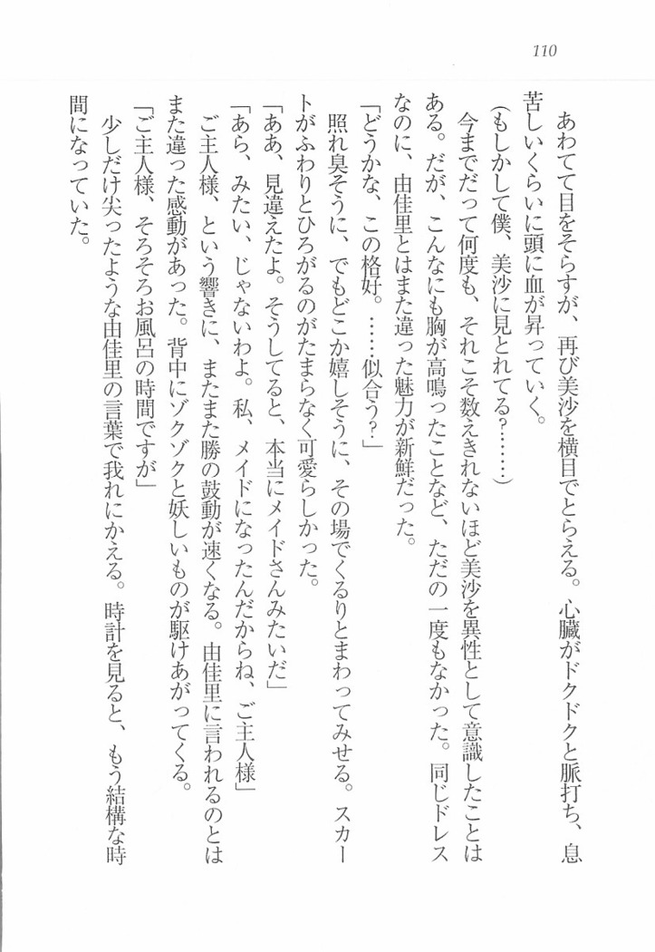 メイドなります! ～彼女は幼なじみ