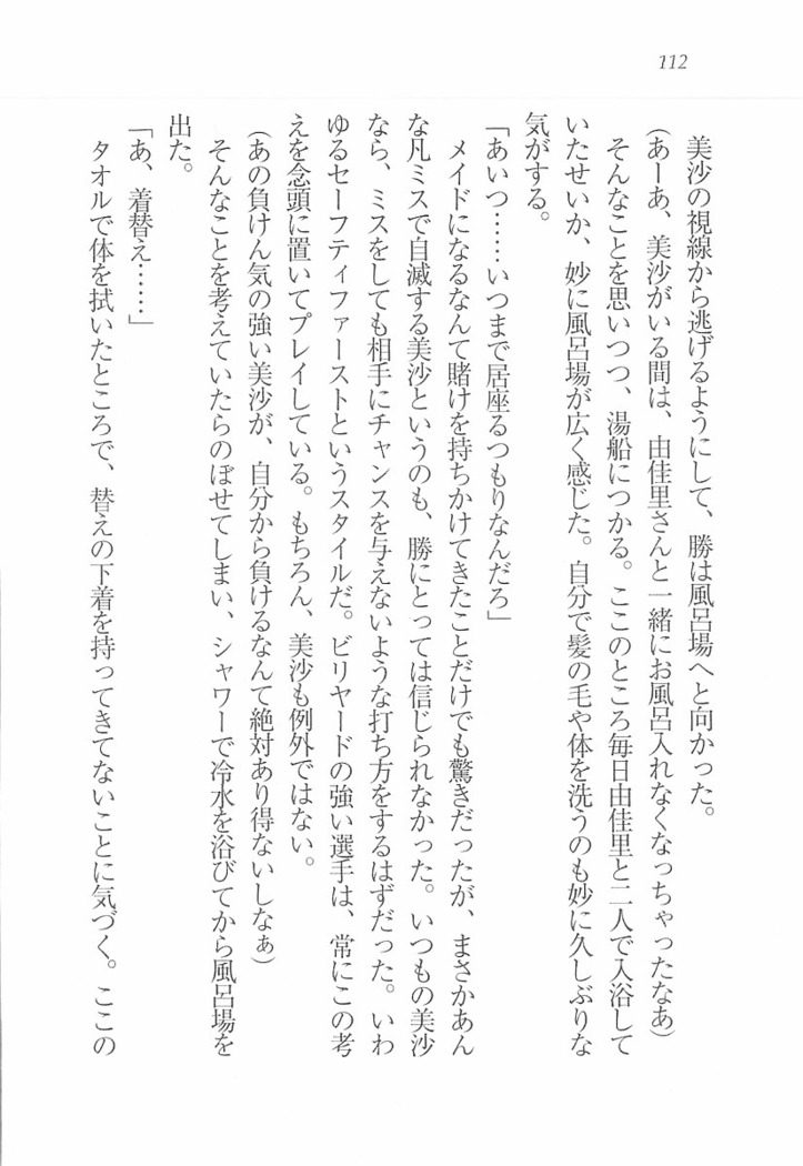 メイドなります! ～彼女は幼なじみ