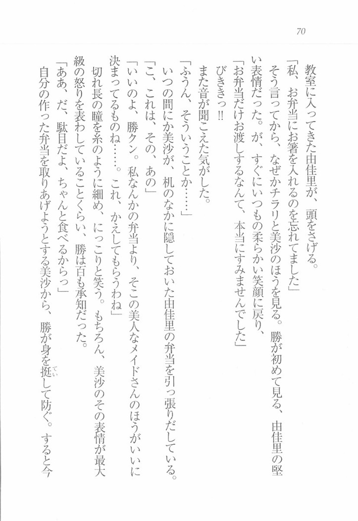 メイドなります! ～彼女は幼なじみ