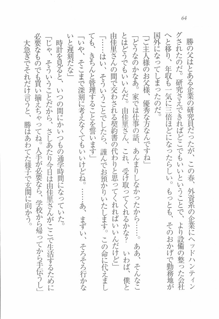 メイドなります! ～彼女は幼なじみ