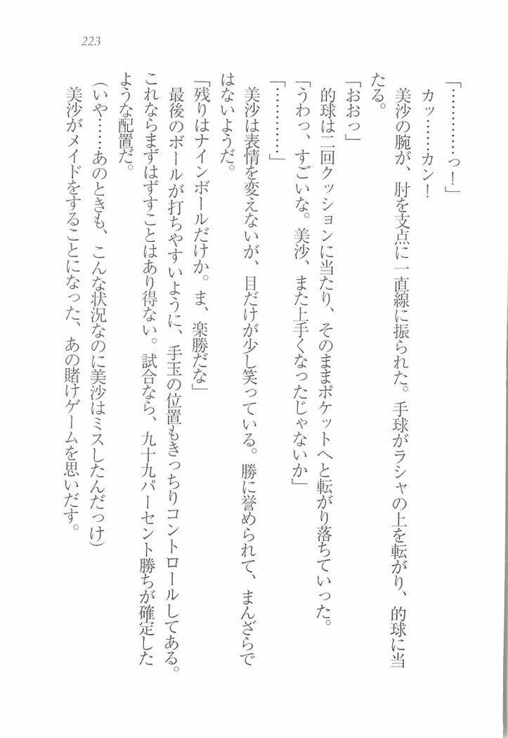 メイドなります! ～彼女は幼なじみ