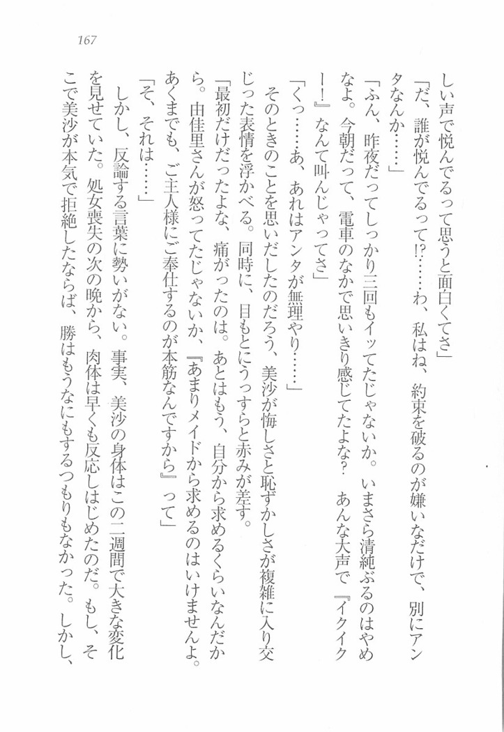 メイドなります! ～彼女は幼なじみ