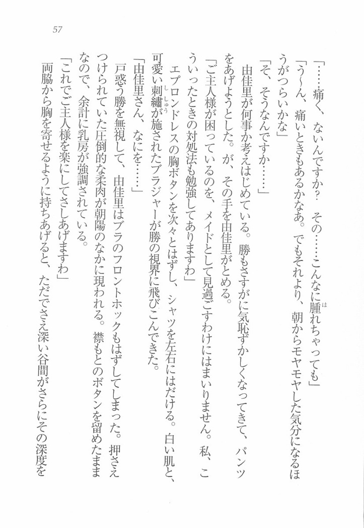 メイドなります! ～彼女は幼なじみ
