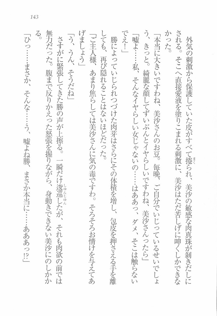 メイドなります! ～彼女は幼なじみ