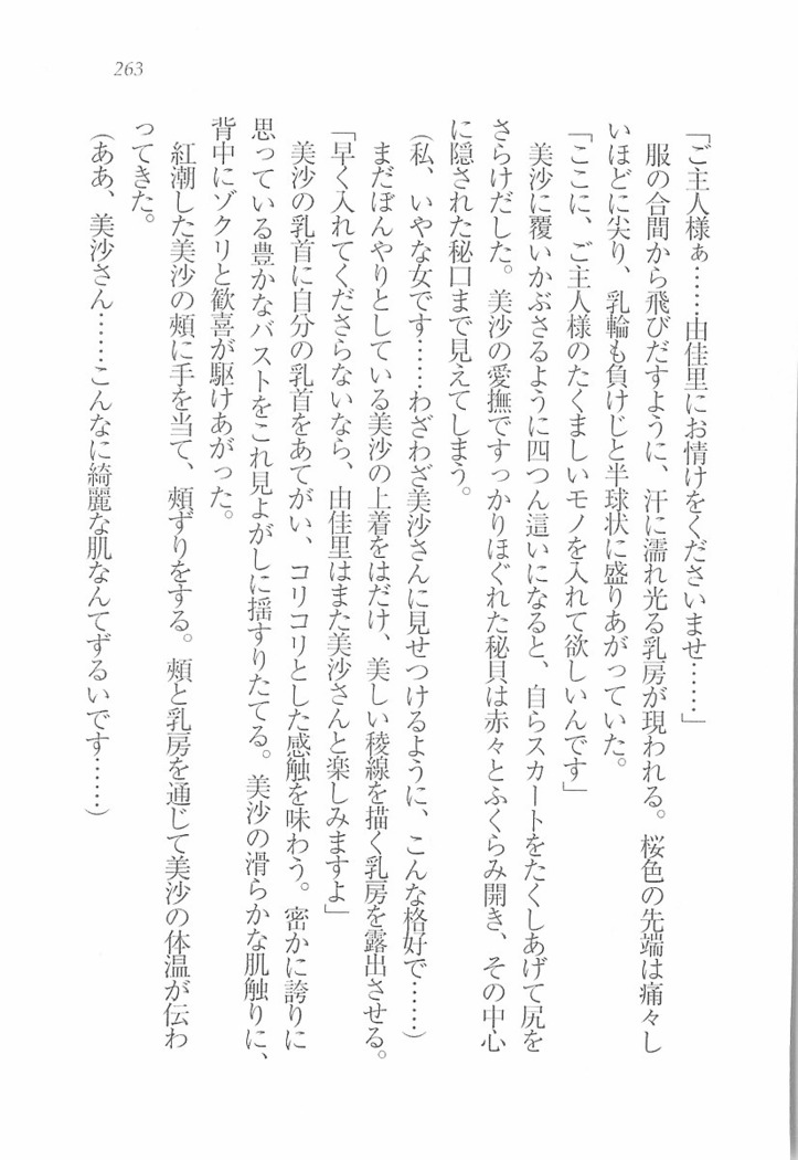 メイドなります! ～彼女は幼なじみ