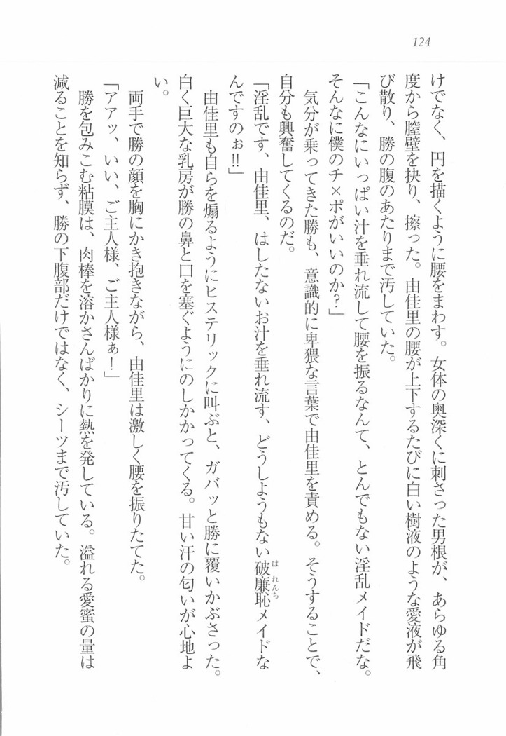 メイドなります! ～彼女は幼なじみ