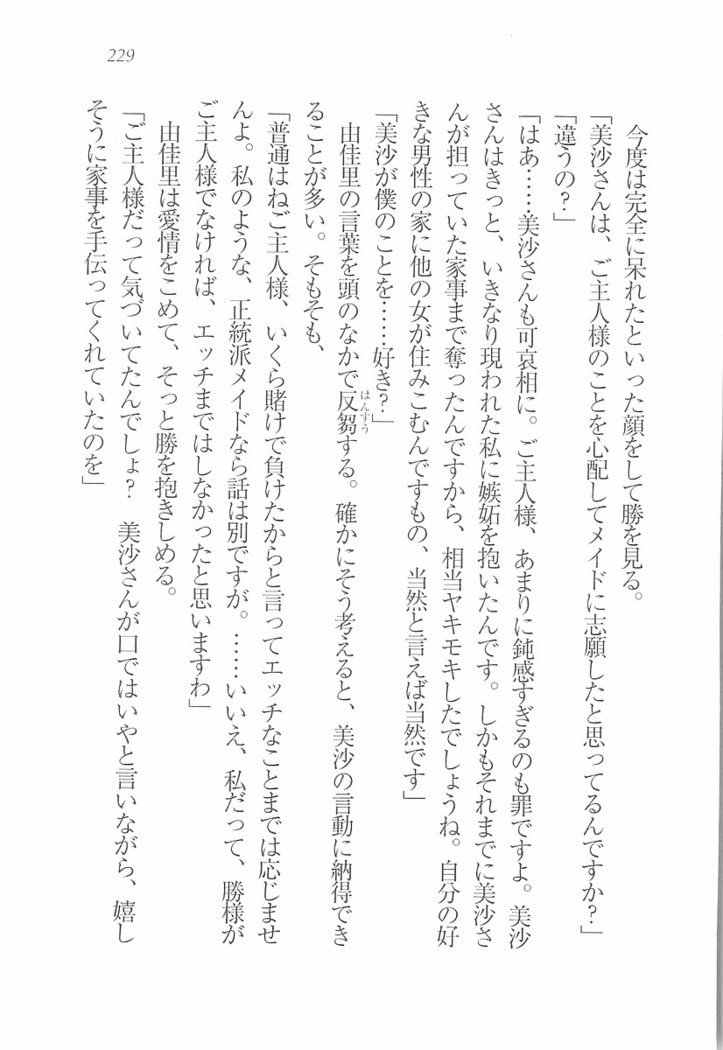 メイドなります! ～彼女は幼なじみ