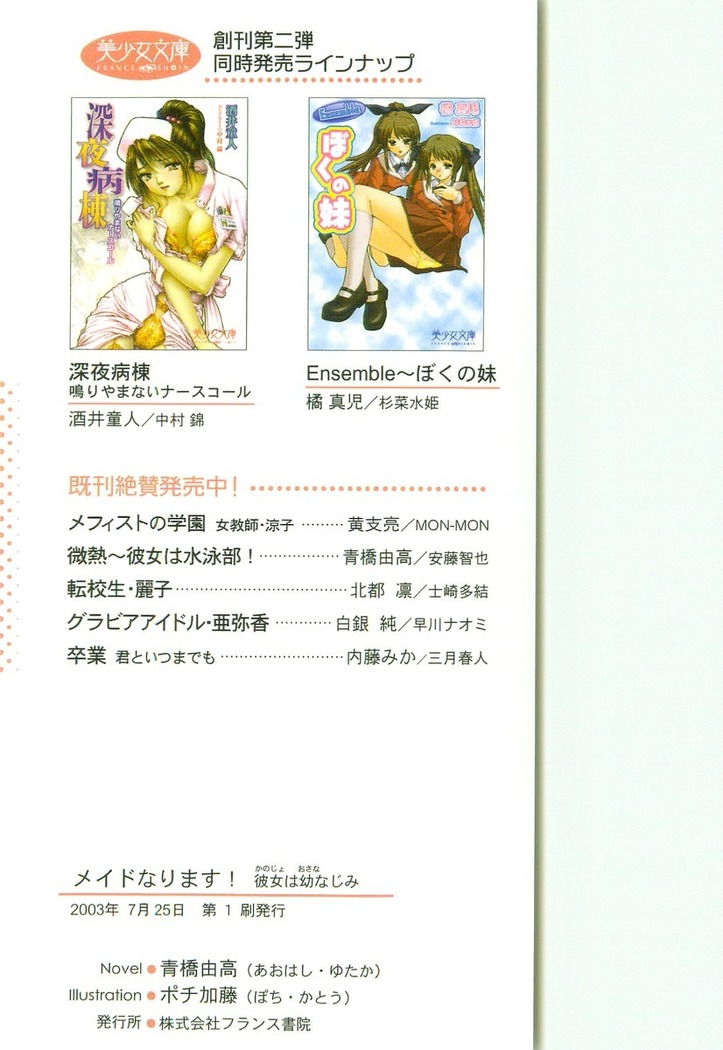 メイドなります! ～彼女は幼なじみ