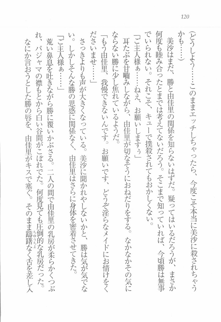 メイドなります! ～彼女は幼なじみ