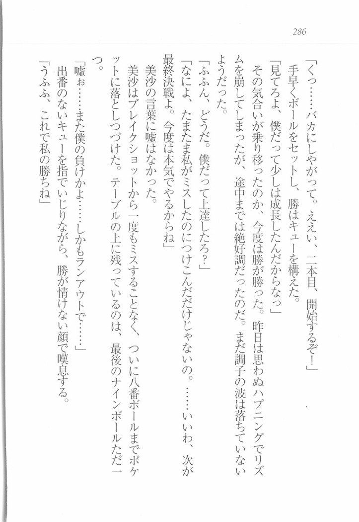 メイドなります! ～彼女は幼なじみ