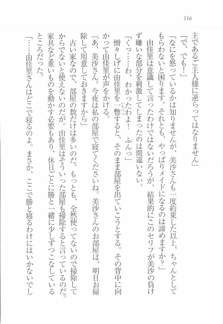 メイドなります! ～彼女は幼なじみ